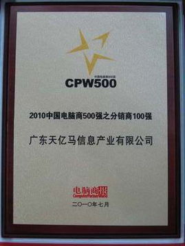 广东天亿马信息产业股份 智慧城市建设的数字先锋